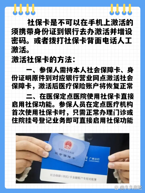 最新社保卡能不能在手机上激活方法分析(最方便真实的温岭社保卡可以在手机上激活?方法)