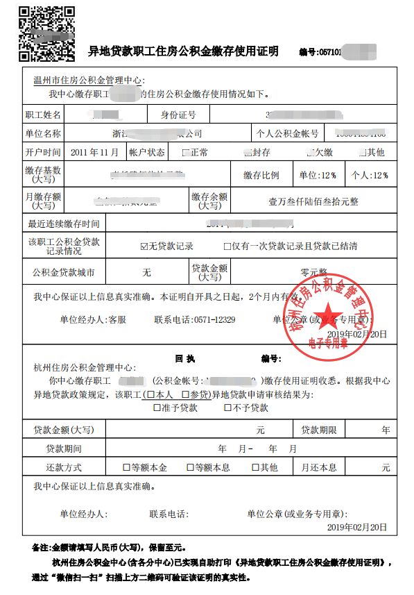 最新我公积金套现了6000元怎么办方法分析(最方便真实的温岭公积金套现会影响后期买房贷款吗方法)