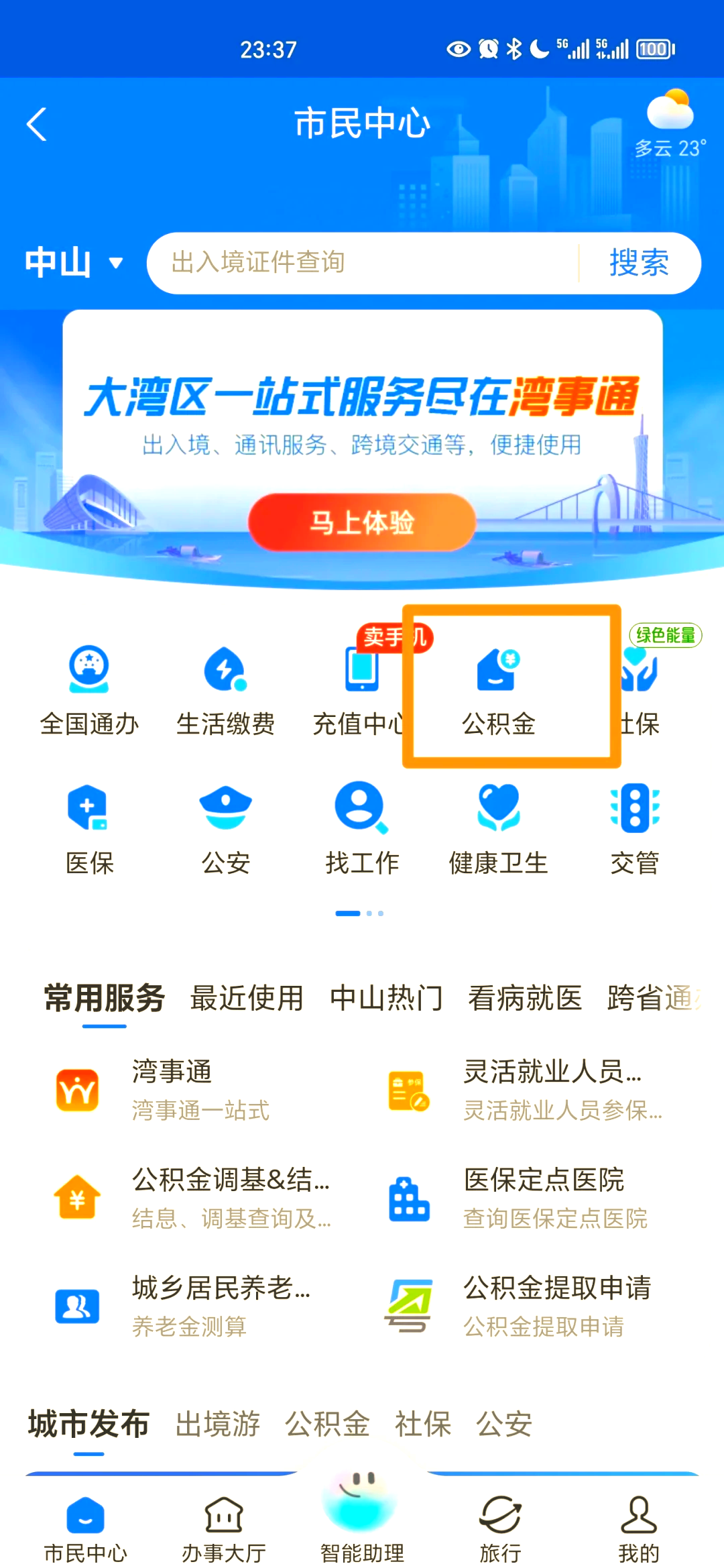 最新公积金个人账户余额微信查询方法分析(最方便真实的温岭公积金个人账户余额微信查询方法方法)