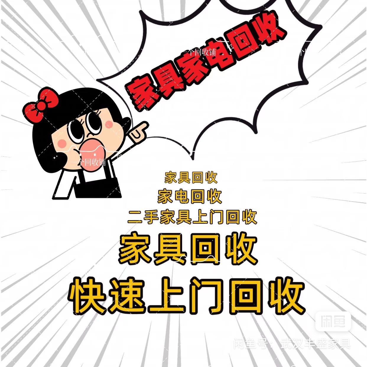 最新免费上门旧家具回收方法分析(最方便真实的温岭免费上门回收废旧家具方法)