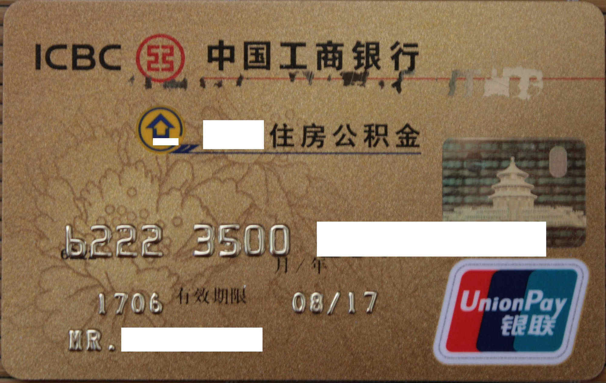 最新公积金卡过期需要换新卡吗方法分析(最方便真实的温岭公积金卡到期后如何更换方法)